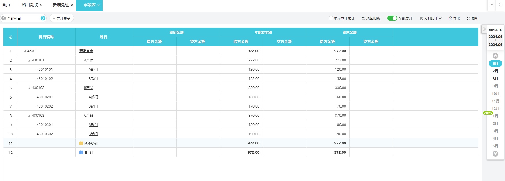 明细科目查账.png