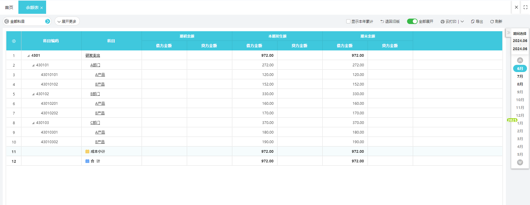 明细科目1查账.png