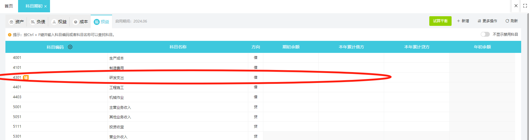 科目挂辅助1.png