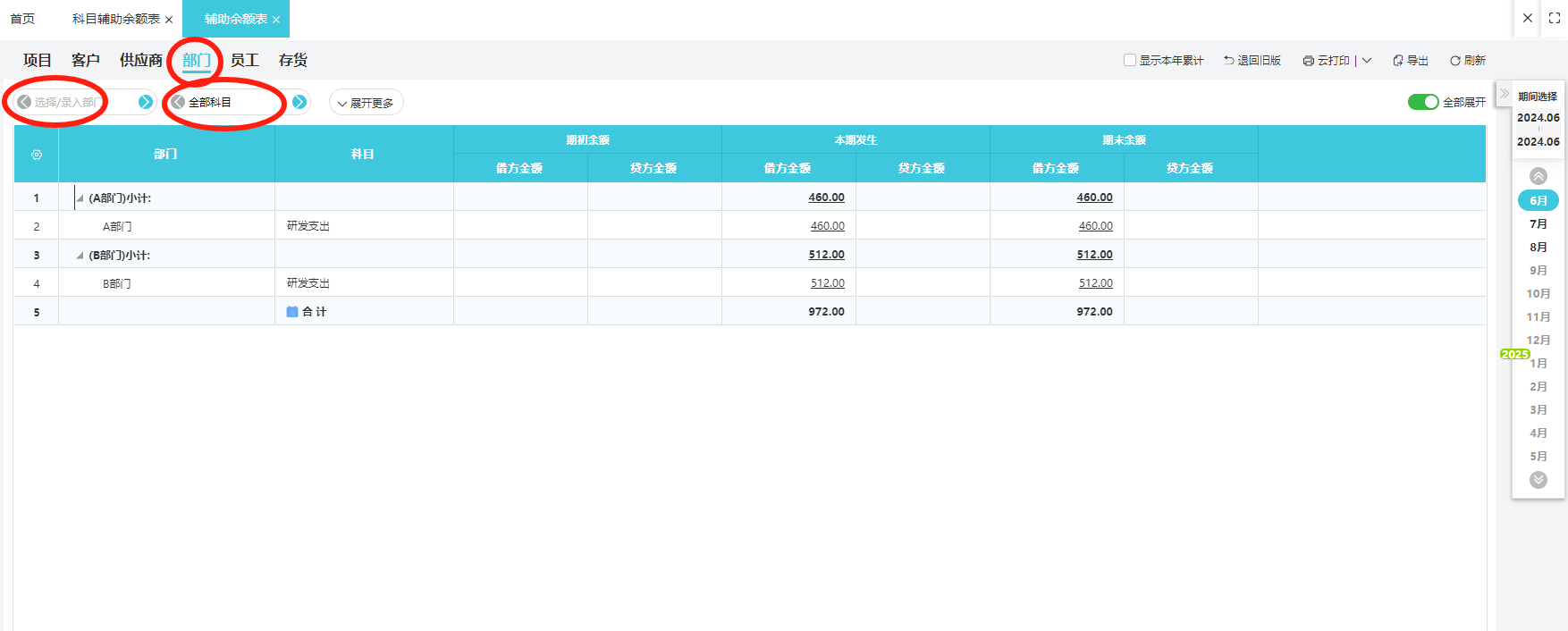 科目挂辅助查账1.png