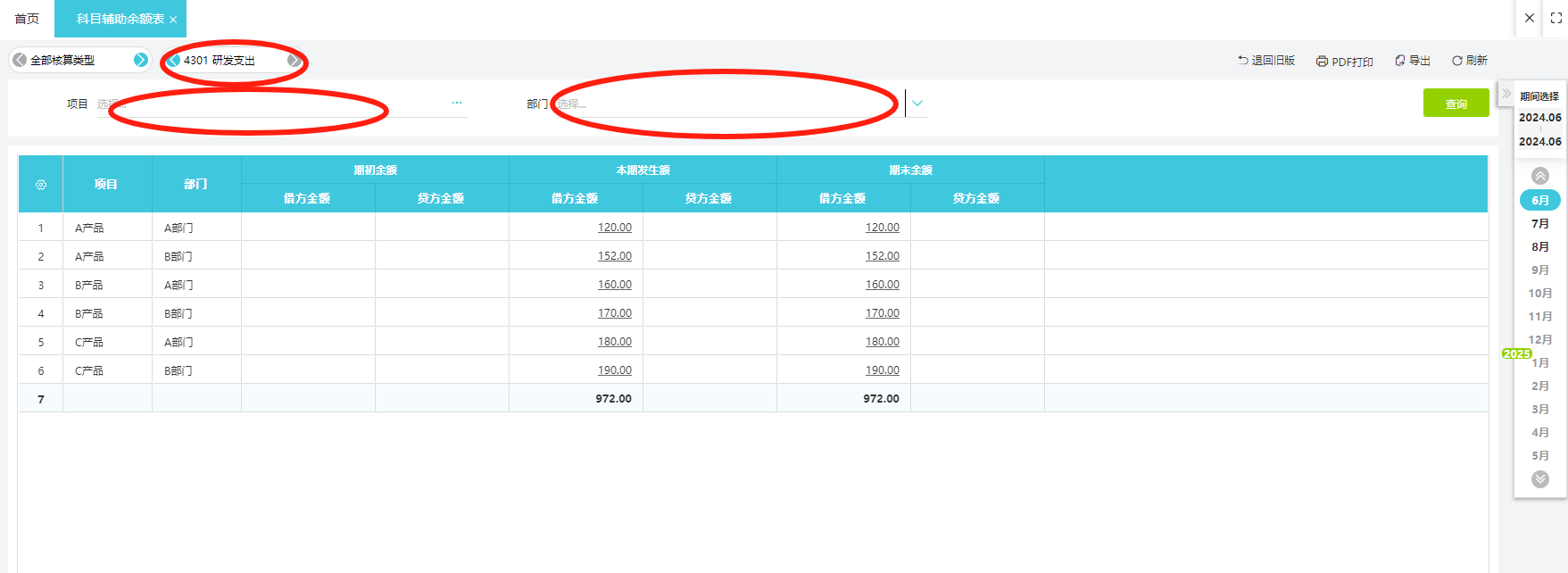 科目挂辅助查账.png